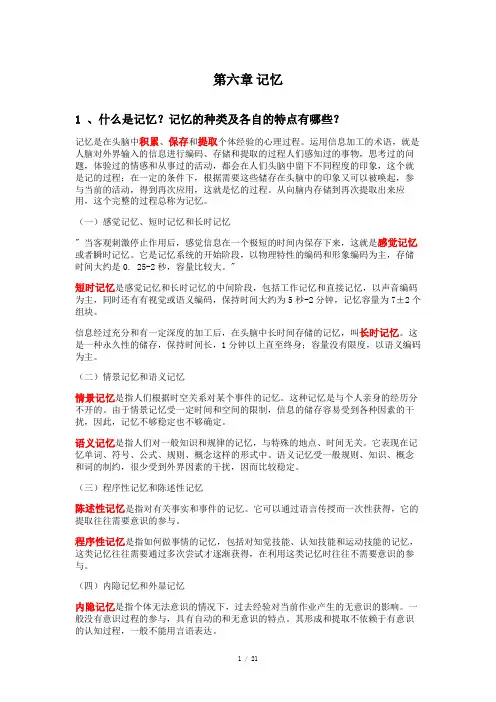 普通心理学课后答案