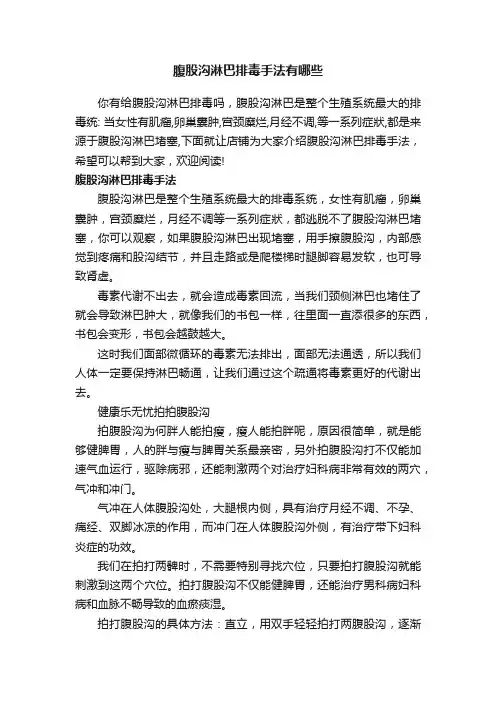 腹股沟淋巴排毒手法有哪些