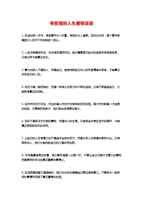 有哲理的人生感悟话语