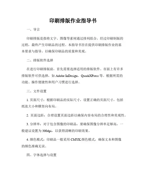 印刷排版作业指导书
