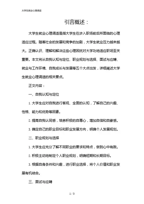 09463_大学生就业心理调适