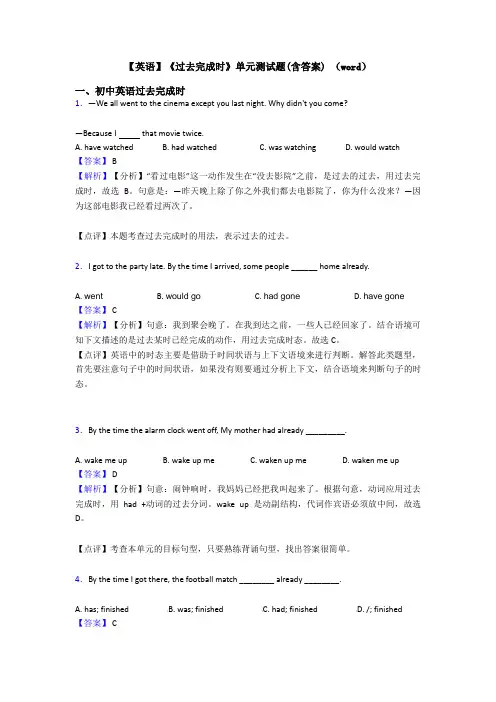 【英语】《过去完成时》单元测试题(含答案) (word)