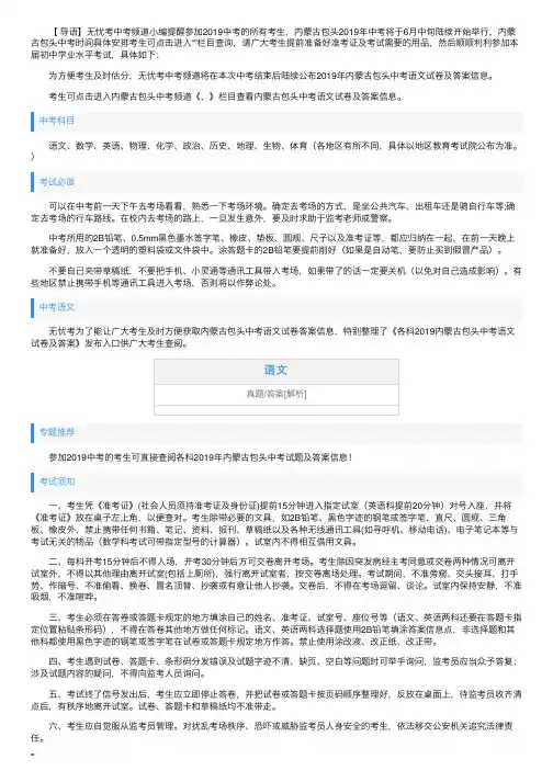2019年内蒙古包头中考语文试卷及答案
