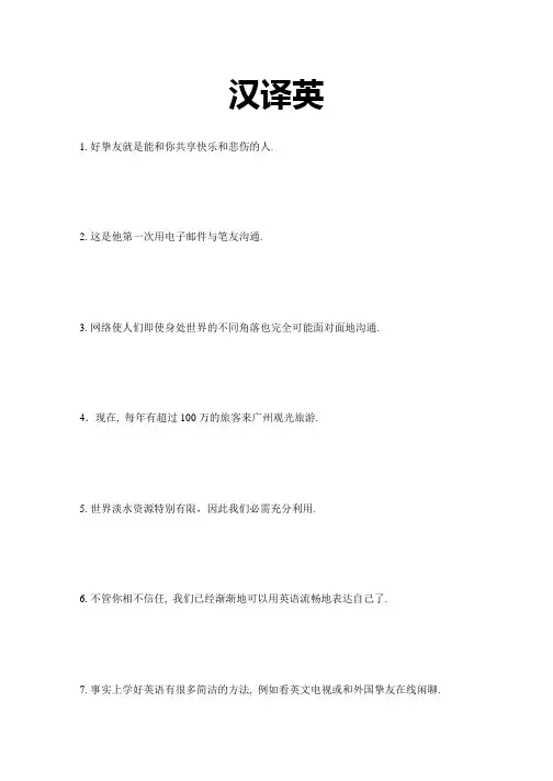 高中英语基础句子翻译100句