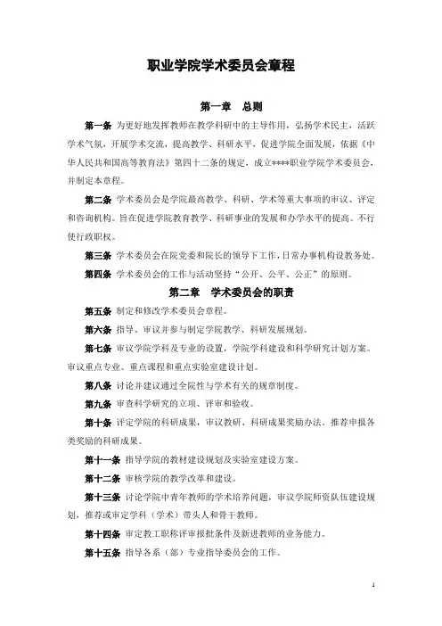 高校学术委员会章程