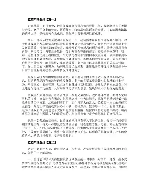 2020监控年终总结范文五篇