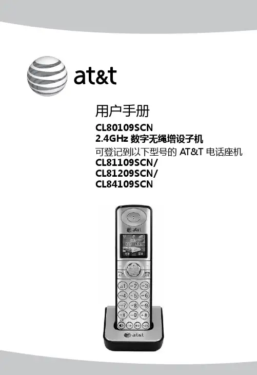 at t cl80109scn 2.4ghz 数字无绳增设子机用户手册说明书