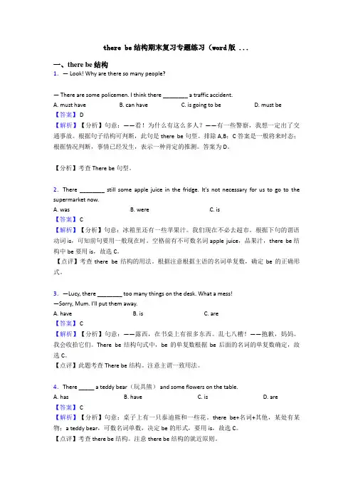 there be结构期末复习专题练习(word版 ...