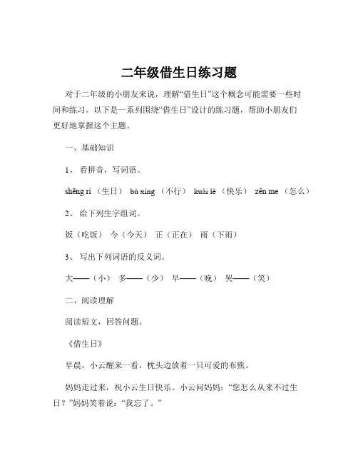 二年级借生日练习题