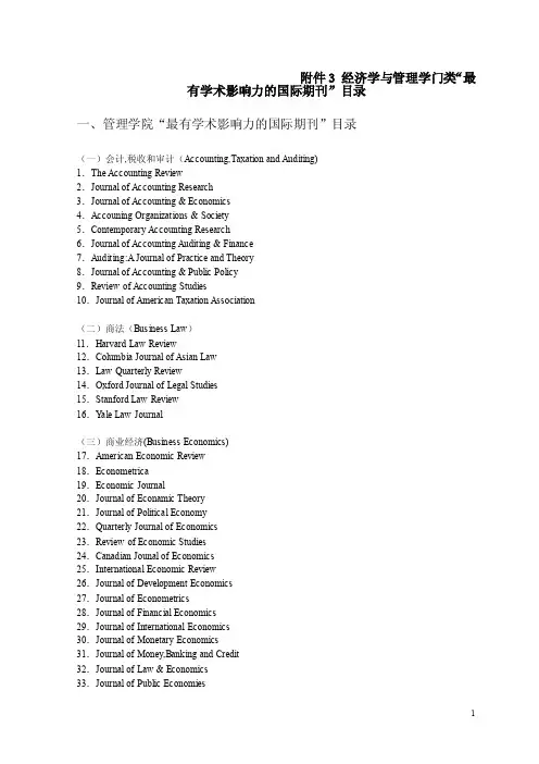 经济与管理门类“最具有学术影响力的国际期刊”目录-西安交通大学图书