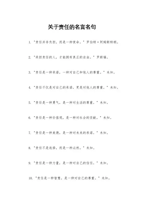 关于责任的名言名句