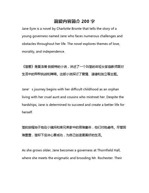 简爱内容简介200字