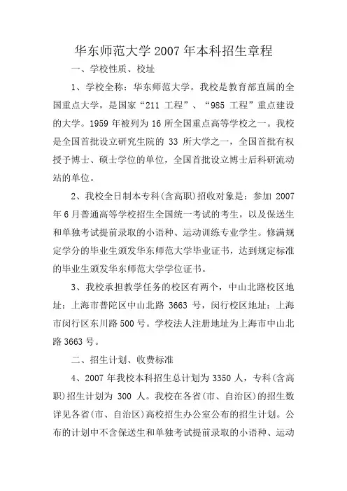 华东师范大学2007年本科招生章程