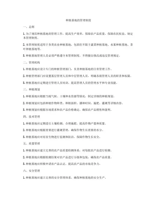 种植基地的管理制度