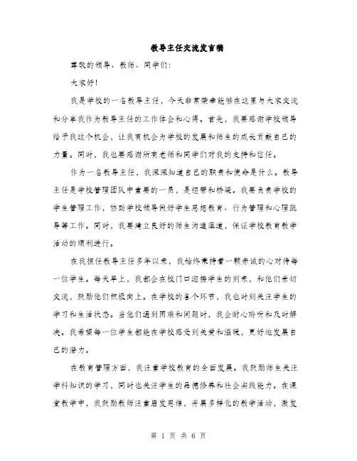教导主任交流发言稿（3篇）