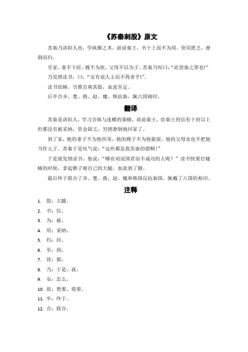 苏秦刺股原文及翻译和注释