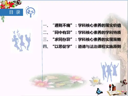 七年级上册教材分析基于学科核心素养的德育课程PPT精品课件1北师大版