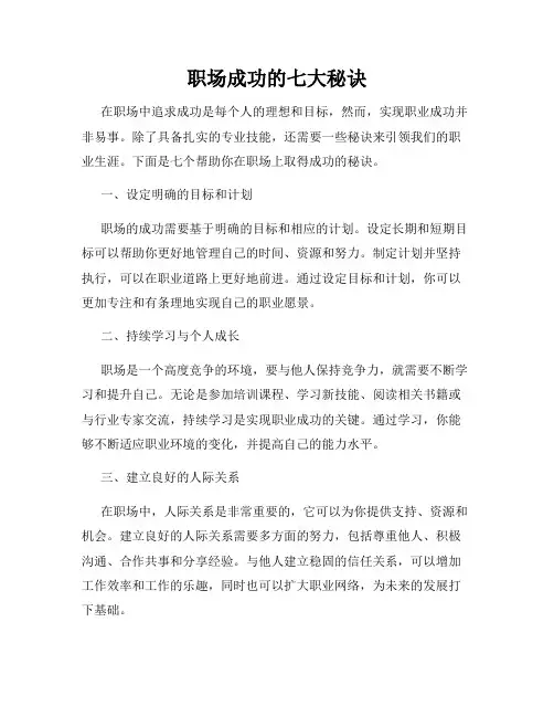 职场成功的七大秘诀
