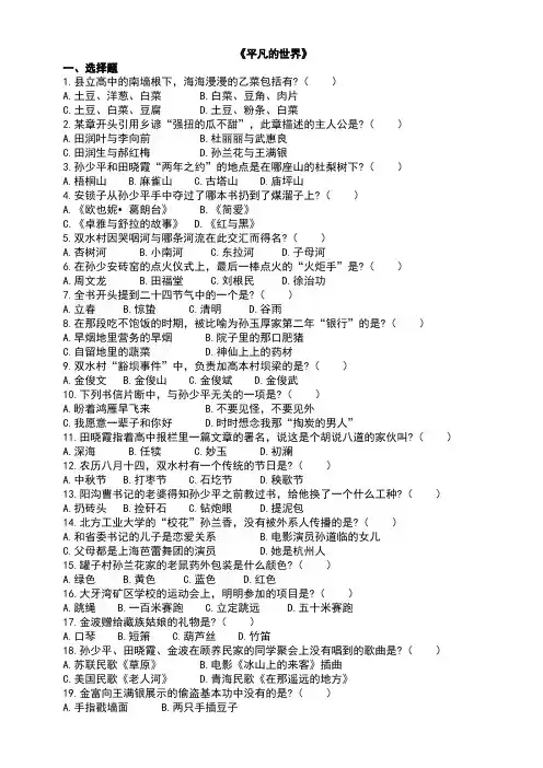 《平凡的世界》专项练习