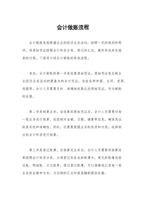 会计做账流程