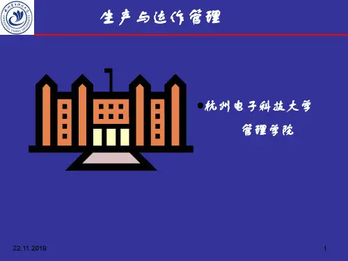 生产与运作管理教材(PPT 38页)