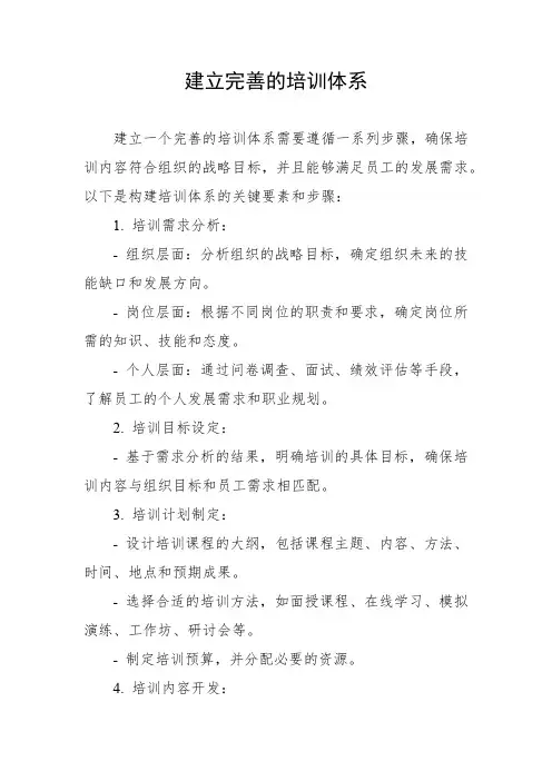 建立完善的培训体系