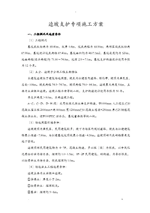边坡支护工程