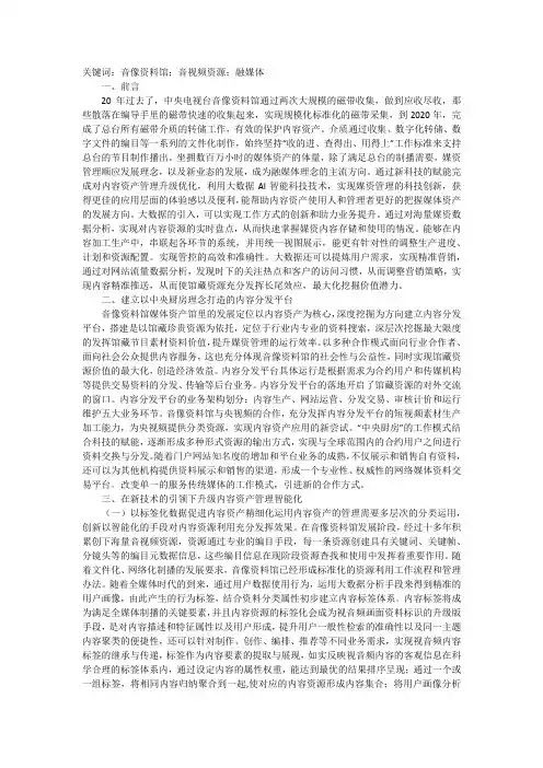 智能化时代媒体资产管理体系建设