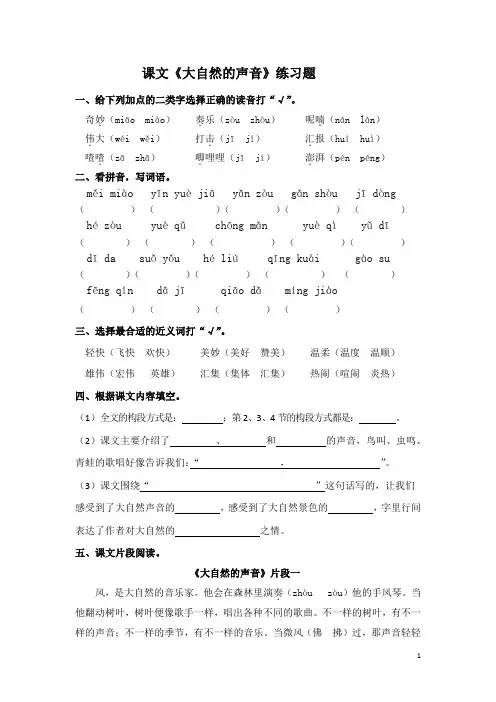 课文《大自然的声音》练习题