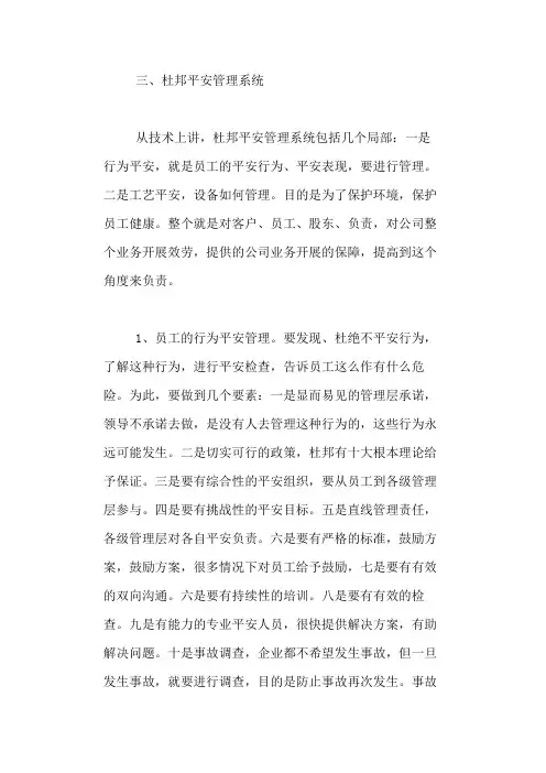 杜邦公司的安全理念和安全管理