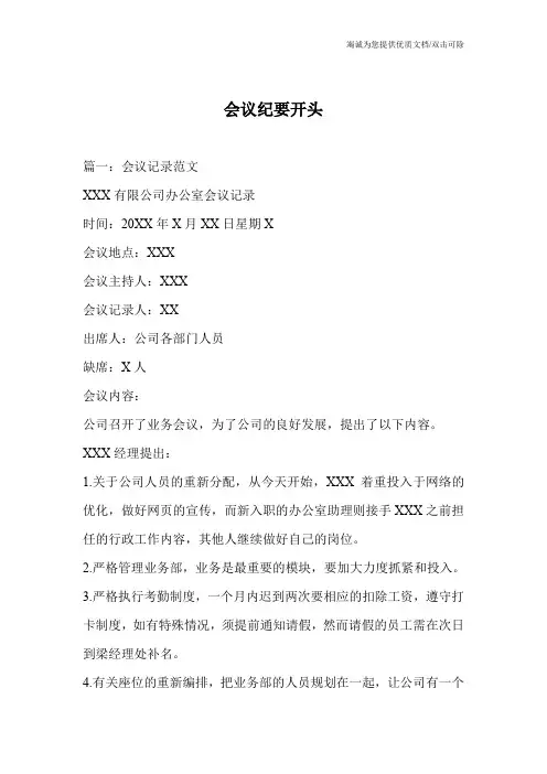 会议纪要开头