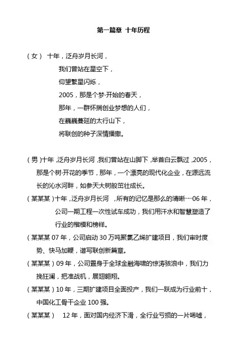 公司十周年庆诗歌-某某十年