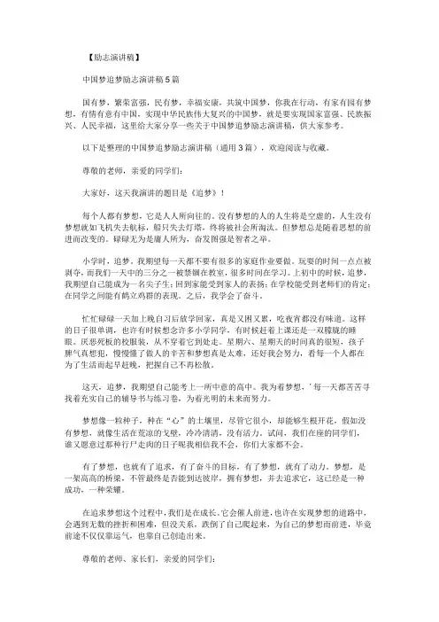 中国梦追梦励志演讲稿