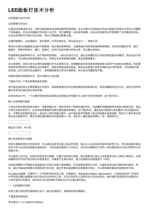 LED面板灯技术分析