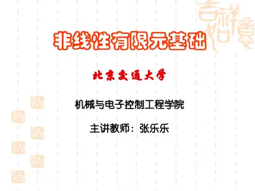 有限元法2011-概述