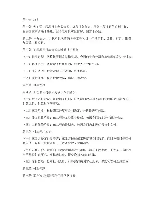 工程项目付款管理办法