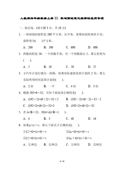 人教版四年级数学上册第6单元 积与商的变化规律的应用专项卷附答案