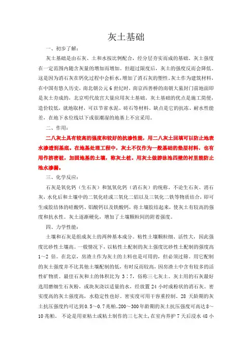 2：8灰土回填知识