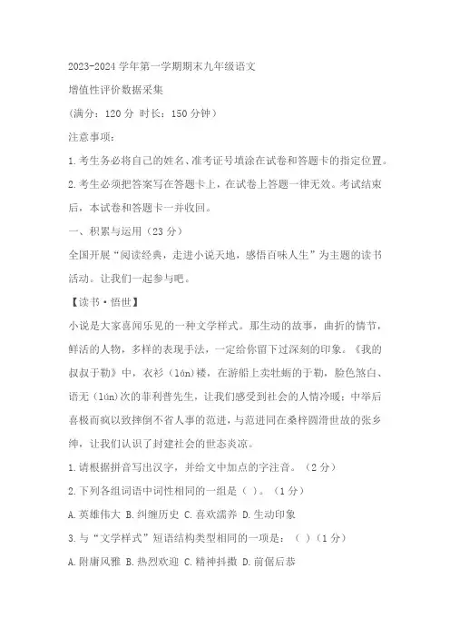 内蒙古自治区呼和浩特市赛罕区2023-2024学年九年级上学期期末语文试题(含答案)