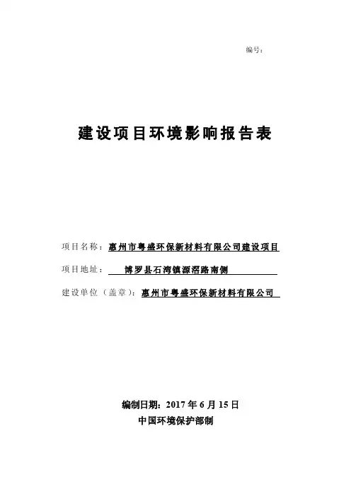 环境影响评价报告公示：从事水性涂料生产环评报告