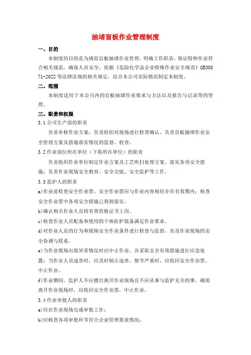 盲板抽堵作业管理制度