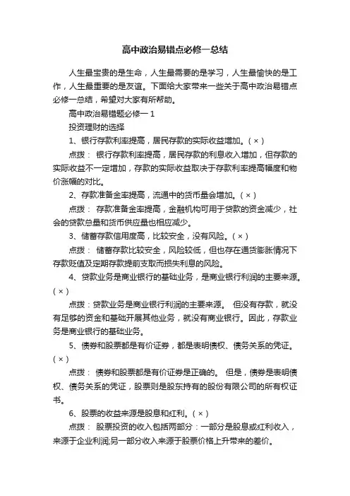 高中政治易错点必修一总结