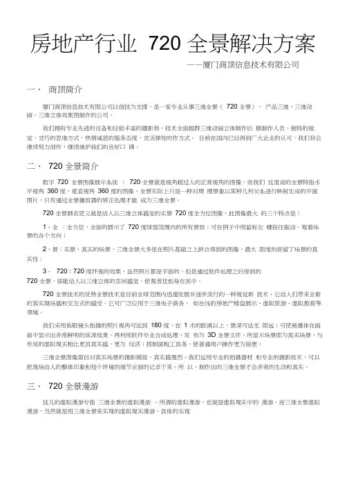 720全景房地产行业解决方案