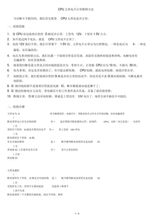 电脑维修-主板维修-CPU供电维修