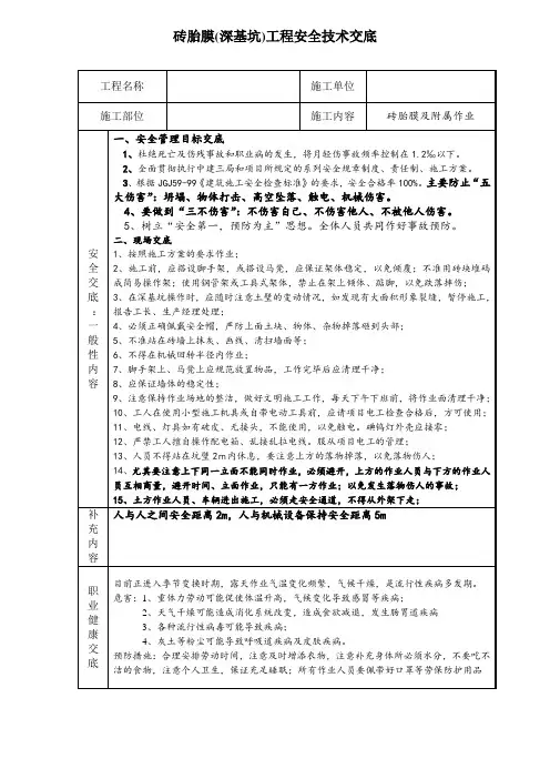 砖胎膜(深基坑)工程安全技术交底