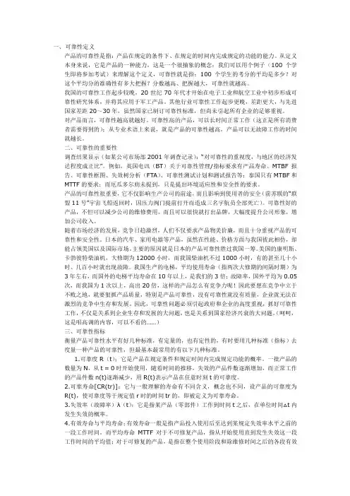 可靠性定义