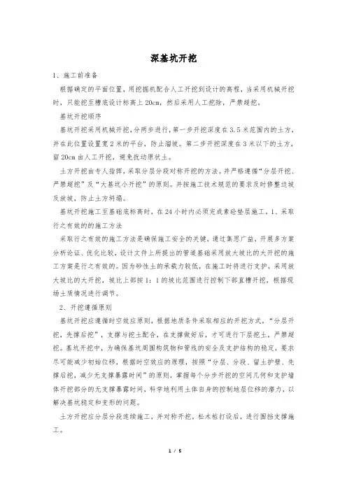 深基坑开挖