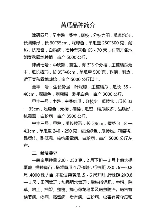 黄瓜品种简介