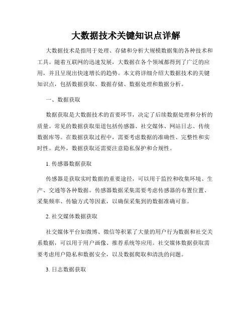 大数据技术关键知识点详解