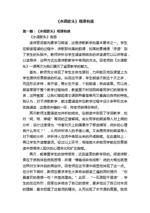 《水调歌头》观课有感